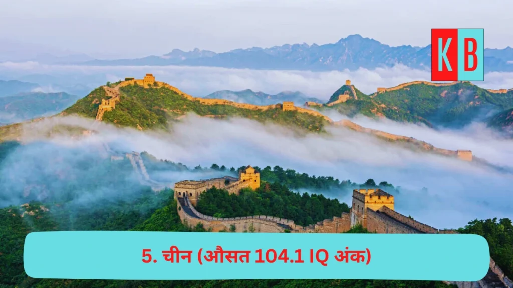 दुनिया के ऐसे 10 देश जहाँ रहते है सबसे ज़्यादा बुद्धिमान लोग