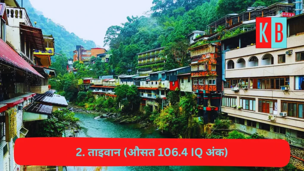 दुनिया के ऐसे 10 देश जहाँ रहते है सबसे ज़्यादा बुद्धिमान लोग